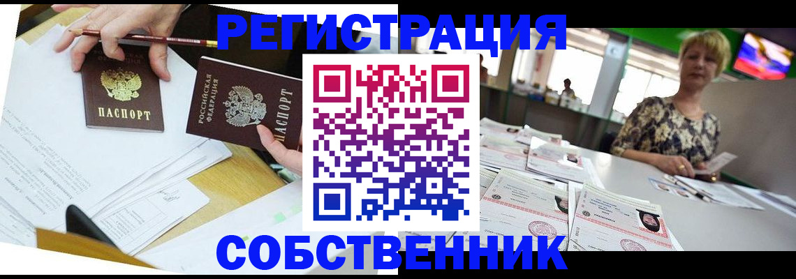 прописка 2025 в Богучаре