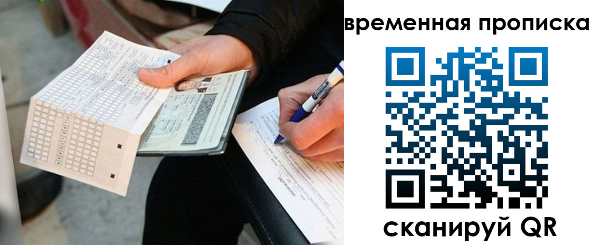 временная регистрация для всех в Богучаре